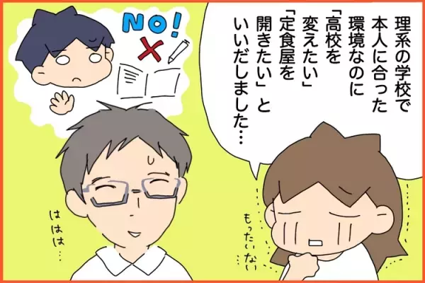 せっかく入った中学校なのに進路変更!? 発達障害長男の進路と勉強の悩み――児童精神科医 三木先生に聞いてみた！