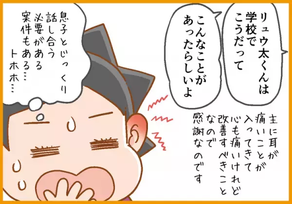 小6ADHD息子の担任は子育ての大先輩！教わった中学でのトラブル把握、家庭での関わり方のコツが役立って