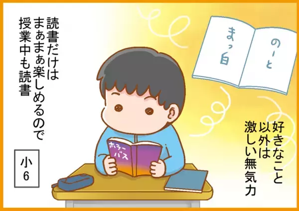 小6ADHD息子の担任は子育ての大先輩！教わった中学でのトラブル把握、家庭での関わり方のコツが役立って