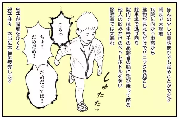 自閉症の息子は体調変化に鈍感…。服薬は苦行、通院では大暴れ、試行錯誤の4年間