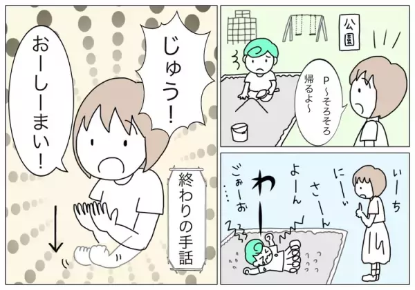 「おしまい」が分からない自閉症息子。スムーズな「切り替え」をどう教える？療育の先生から教わった『魔法の10カウント』とは