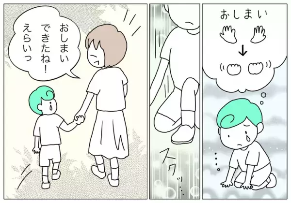 「おしまい」が分からない自閉症息子。スムーズな「切り替え」をどう教える？療育の先生から教わった『魔法の10カウント』とは