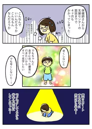 新連載！発達障害グレーゾーン3歳のリュウとの日々。発達の遅れに気づき、ようやくスタートした療育で