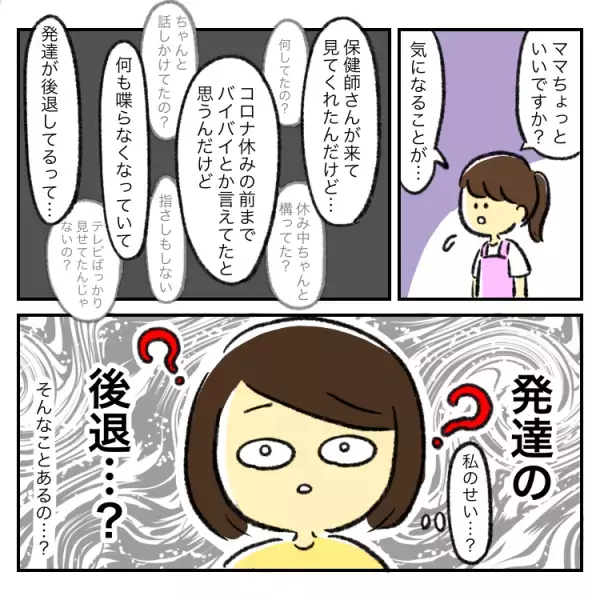 新連載！発達障害グレーゾーン3歳のリュウとの日々。発達の遅れに気づき、ようやくスタートした療育で