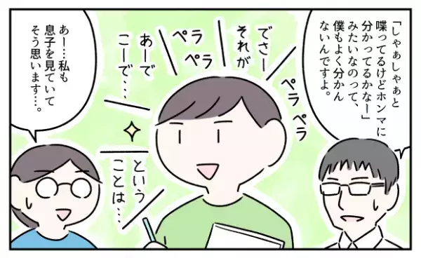 ASD小6息子と母とのちょうどいい距離感がわからない！言葉と中身の発達のギャップに、どこまで対応する？ーー児童精神科医 三木先生に聞いてみた！