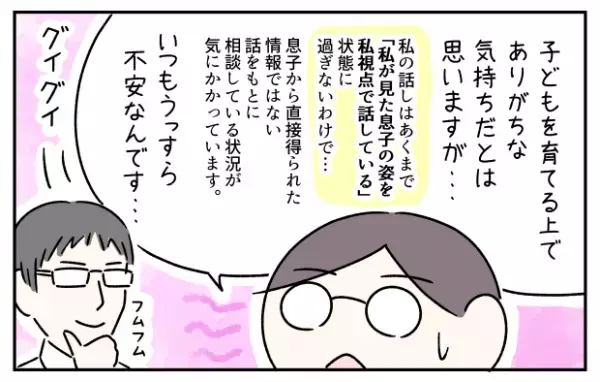 ASD小6息子と母とのちょうどいい距離感がわからない！言葉と中身の発達のギャップに、どこまで対応する？ーー児童精神科医 三木先生に聞いてみた！