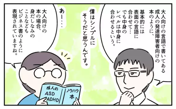 ASD小6息子と母とのちょうどいい距離感がわからない！言葉と中身の発達のギャップに、どこまで対応する？ーー児童精神科医 三木先生に聞いてみた！