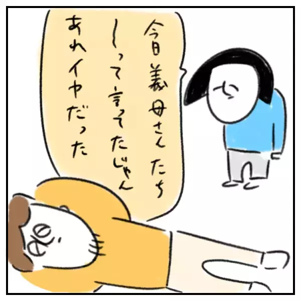 週1で来訪、「しつけ」にダメ出しの義両親。グレーゾーン子育て、わが子の癇癪以上にストレスだったのは…