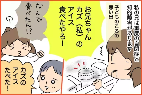 私の兄は重度自閉症。子ども時代に見た大人に自分も…？きょうだい児、そして妻・母として感じた「ショック」な感情
