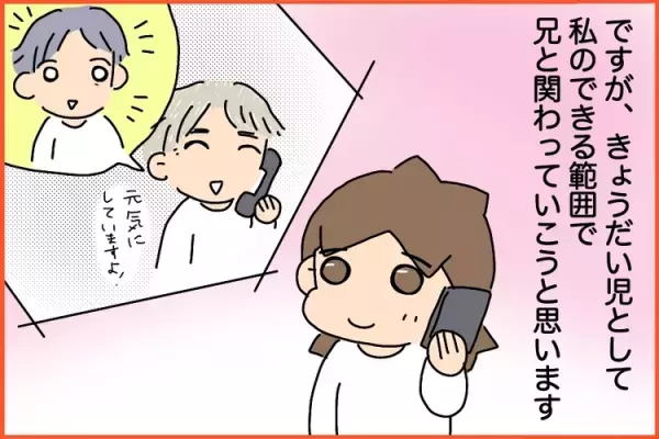 私の兄は重度自閉症。子ども時代に見た大人に自分も…？きょうだい児、そして妻・母として感じた「ショック」な感情
