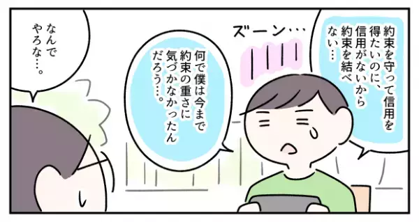 ASDコウ、小6にして気づいた「約束」の重み。信頼されないと約束することも叶わなくて