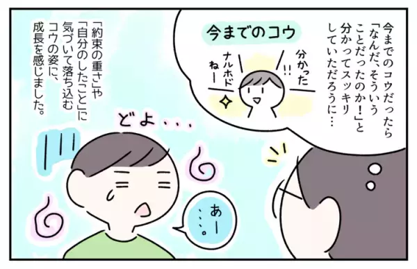 ASDコウ、小6にして気づいた「約束」の重み。信頼されないと約束することも叶わなくて