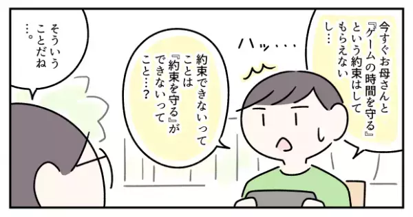 ASDコウ、小6にして気づいた「約束」の重み。信頼されないと約束することも叶わなくて