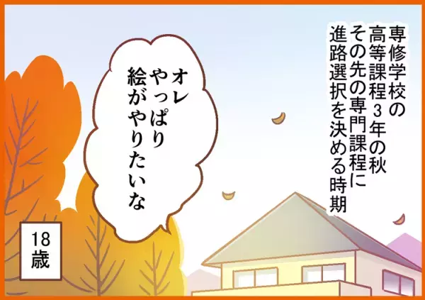 ADHD息子のマイブームは3日周期！整備士就職目前で「絵がやりたい」とクリエイターの学校へ!?