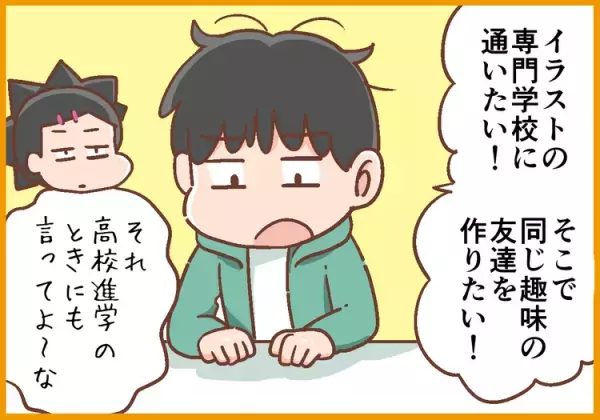 ADHD息子のマイブームは3日周期！整備士就職目前で「絵がやりたい」とクリエイターの学校へ!?