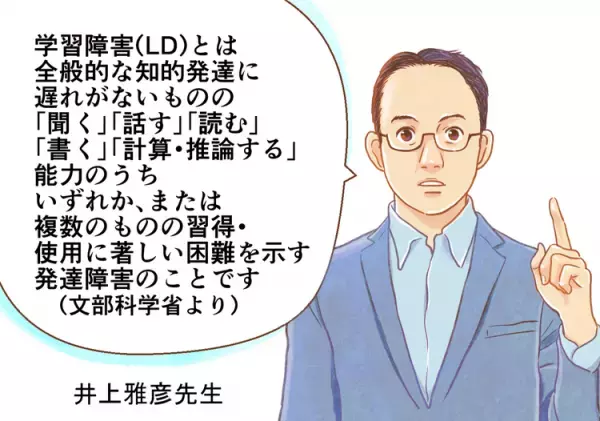 学習障害・限局性学習症とは？読み・書き・計算に困難がある？チェックシートつきで紹介ーーマンガで学ぶLD・SLD