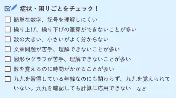学習障害・限局性学習症とは？読み・書き・計算に困難がある？チェックシートつきで紹介ーーマンガで学ぶLD・SLD