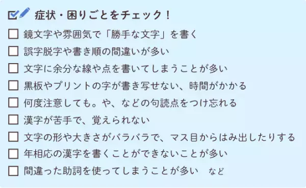 学習障害・限局性学習症とは？読み・書き・計算に困難がある？チェックシートつきで紹介ーーマンガで学ぶLD・SLD