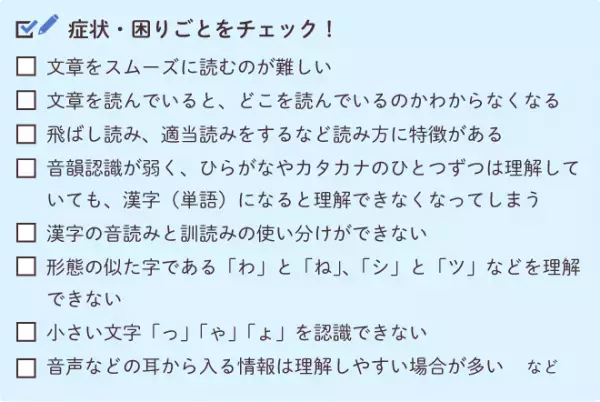 学習障害・限局性学習症とは？読み・書き・計算に困難がある？チェックシートつきで紹介ーーマンガで学ぶLD・SLD