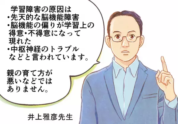 学習障害・限局性学習症の原因は？読み・書き・計算に困難の理由を理解してサポートしようーーマンガで学ぶLD・SLD
