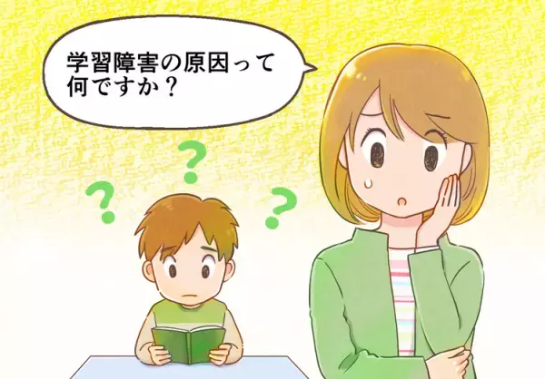 学習障害・限局性学習症の原因は？読み・書き・計算に困難の理由を理解してサポートしようーーマンガで学ぶLD・SLD