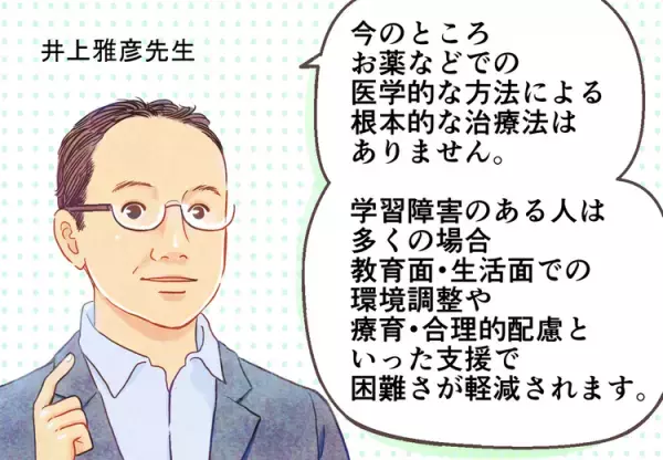 学習障害・限局性学習症は治療できる？相談先や治療法、療育法を解説ーーマンガで学ぶLD・SLD