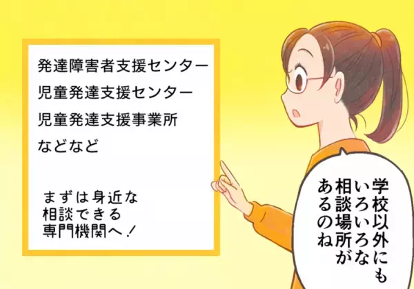 学習障害・限局性学習症は治療できる？相談先や治療法、療育法を解説ーーマンガで学ぶLD・SLD