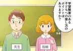 接し方で大きく変わる！学習障害・限局性学習症のある子への関わり方とは？具体的な手立ても解説--マンガでまなぶLD・SLD