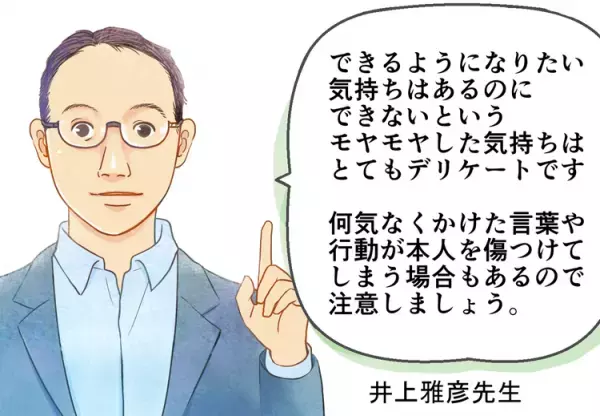 接し方で大きく変わる！学習障害・限局性学習症のある子への関わり方とは？具体的な手立ても解説--マンガでまなぶLD・SLD