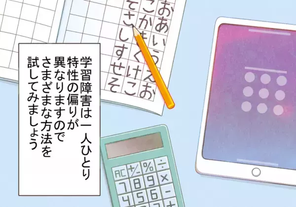 接し方で大きく変わる！学習障害・限局性学習症のある子への関わり方とは？具体的な手立ても解説--マンガでまなぶLD・SLD