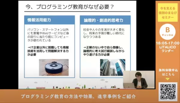 発達障害や不登校のお子さまの学びのヒントがここに！「個別のまなびセミナー」のアーカイブ動画を限定公開！