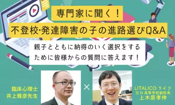 発達障害や不登校のお子さまの学びのヒントがここに！「個別のまなびセミナー」のアーカイブ動画を限定公開！
