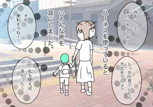 子ども用ハーネスは「ペットの散歩」のよう？葛藤もあったけれど…多動なわが子と「安心して出かけるためのお守り」だから