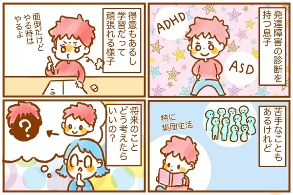 発達障害がある小2息子は不登校。得意もあるし、学習面も大丈夫そうだけど…将来はどうする？――児童精神科医 三木先生に聞いてみた！