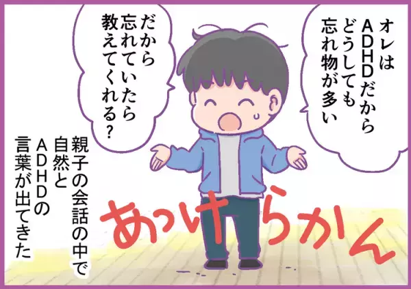 小5での障害告知から9年、「地獄に落とされたようなショックだった」ＡＤＨＤ息子の思いとは？