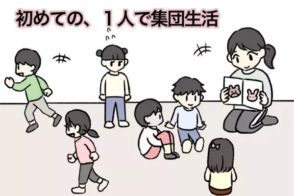 集団療育って何？1歳から通わせて思う、選ぶポイントや「親子通園」「単独通園」それぞれのメリット