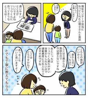 2歳5ヶ月 発達障害グレーゾーン息子の療育探し 4つの施設を見学 最終的な決め手とは 2021年10月29日 ウーマンエキサイト 1 3