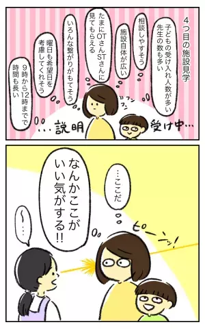 2歳5ヶ月、発達障害グレーゾーン息子の療育探し！4つの施設を見学、最終的な決め手とは