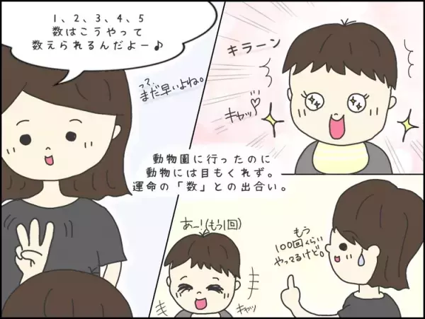 新連載！1歳半健診で気づいた発達の遅れ。カタコト口調・数字大好きな自閉症長男と、グレーゾーン次男。不安だけど「楽しい探し」な毎日を