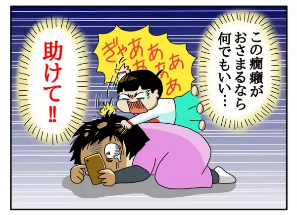 自閉症息子の激しすぎる癇癪に、母は迷走！声がけ、テレビ断ち、食生活変更。でも何より必要だったのは…