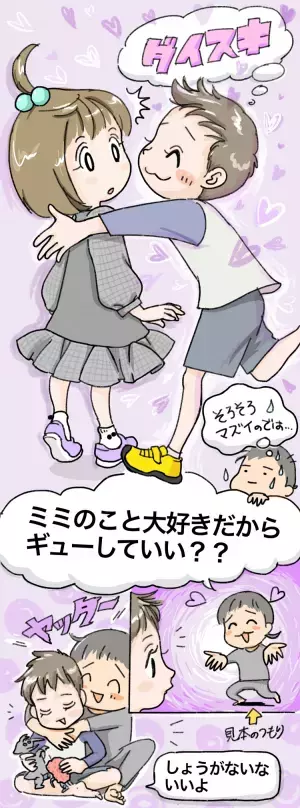 小2ASD息子が大好きな女の子に突然ハグやタッチを…!? 異性との距離感、関わり方をどう教える？
