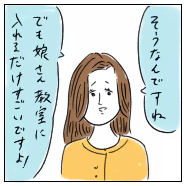 娘だけ圧倒的に幼い？プレ幼稚園で感じた衝撃が、母を発達支援センターへの相談に走らせて