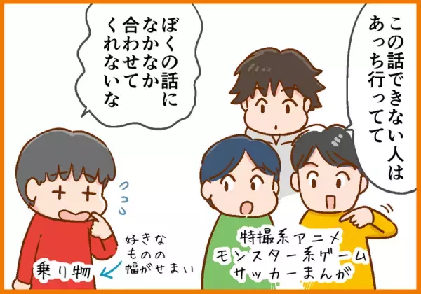 みんなが無視する!?友達付き合いが苦手なADHD息子。小1で「発達障害かも？」と感じ、小4でADHDの診断を受けるまで