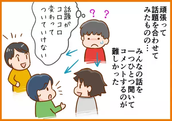 みんなが無視する!?友達付き合いが苦手なADHD息子。小1で「発達障害かも？」と感じ、小4でADHDの診断を受けるまで