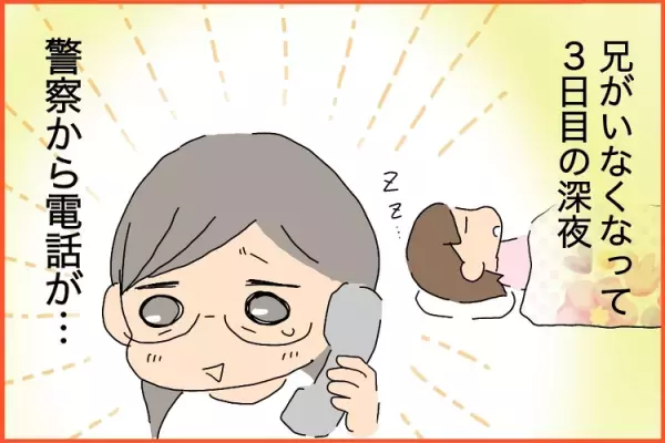 3日間行方不明！150キロ先で補導。「親なきあと」を考え施設入所を検討し始めた、重度自閉症の兄の脱走事件