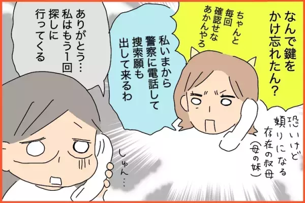 3日間行方不明！150キロ先で補導。「親なきあと」を考え施設入所を検討し始めた、重度自閉症の兄の脱走事件