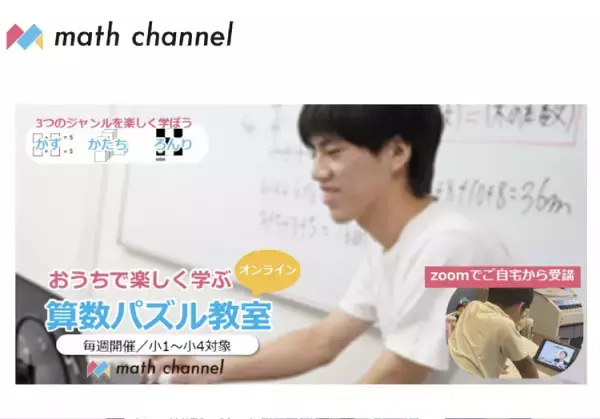 体験受付中！算数、英語からイラスト、ダンス、ゲームまで。発達が気になるお子さんの習いごと、安心できる自宅ではじめませんか？オンラインの習いごと特集