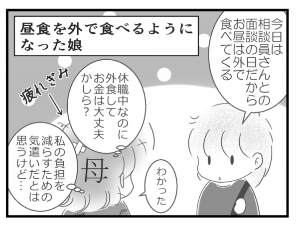 発達障害娘の入社3年目での休職で母もダウン 支援者との面談を重ねるうちに 自らのグループホーム入居を前向きに考える ようになった娘 気に入ったのは 21年11月19日 ウーマンエキサイト 1 3