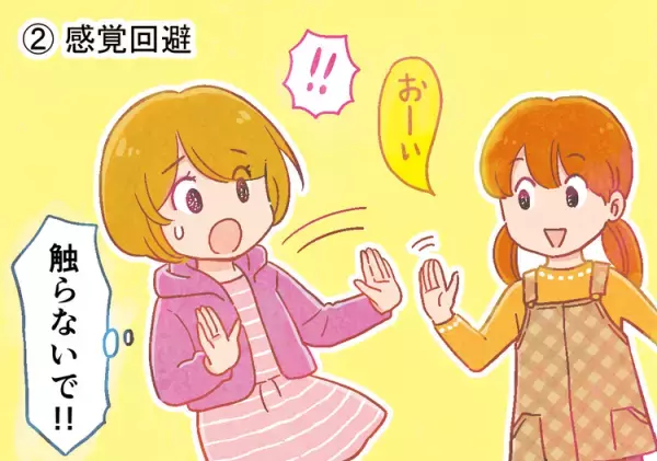 感覚過敏、感覚回避、感覚鈍麻、感覚探求。感覚の偏り4つのパターンを解説ーーマンガで学ぶ感覚過敏