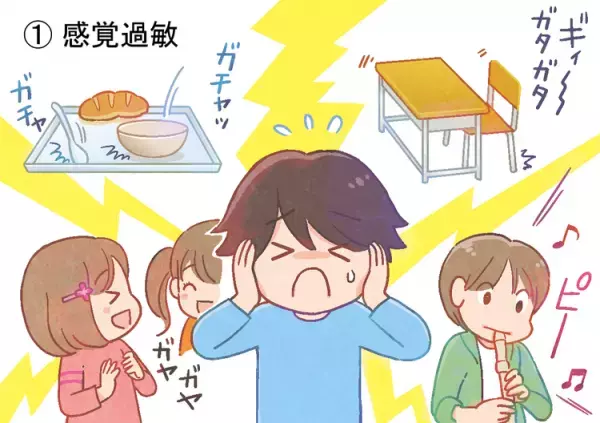 感覚過敏、感覚回避、感覚鈍麻、感覚探求。感覚の偏り4つのパターンを解説ーーマンガで学ぶ感覚過敏